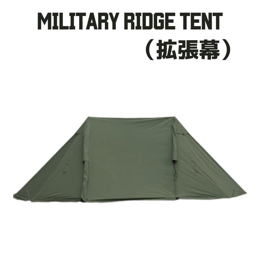 CAMPLUS】ミリタリーリッジテント拡張幕 パップテント バップテント
