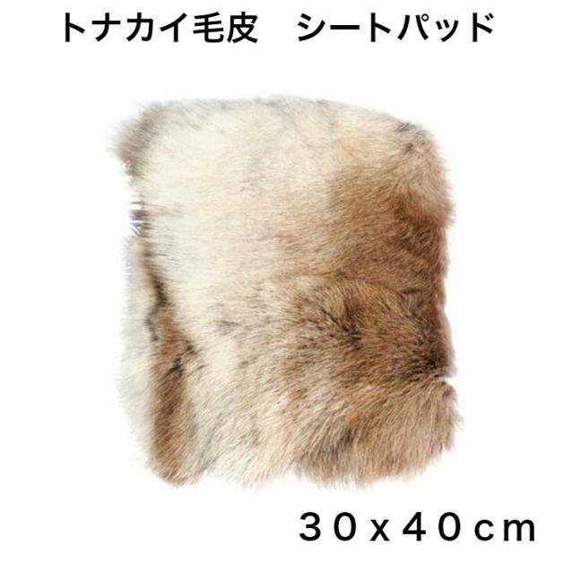 小】 トナカイ毛皮 シートパッド 天然 敷物 座布団 ブランケット ラグ