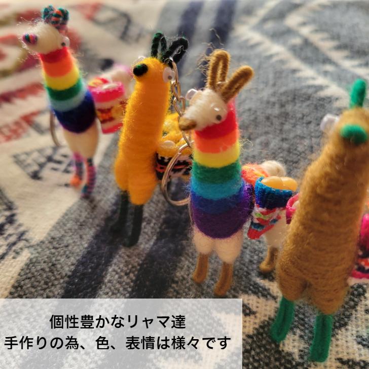 南米産】リャマキーチェーン キーホルダー アルパカ 手作り フィギュア