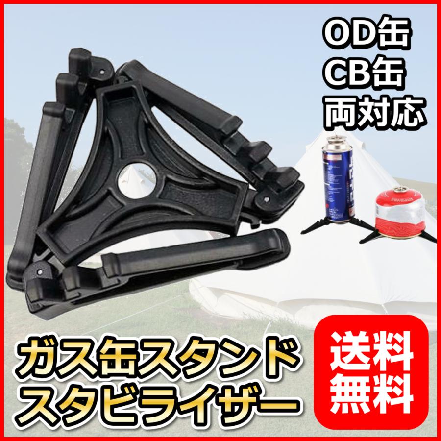 野営倶楽部ガス缶スタンド スタビライザー ガス缶ホルダー プラスチック製 Od缶cb缶両対応 キャンプランタン バーナー安定用 高評価