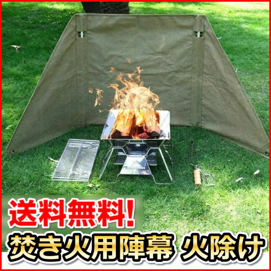 陣幕 焚き火用 帆布製 焚き火リフレクター 風防 目隠し 火除け 陣幕 焚き火用 帆布製 焚き火リフレクター 風防 目隠し 火除け