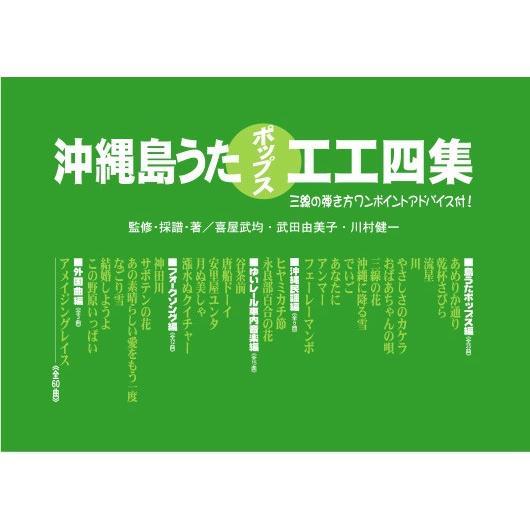 Book 沖縄島うたポップス工工四集 緑版 nbk 1010 沖縄音楽キャンパスyahoo 店 通販 Yahoo ショッピング