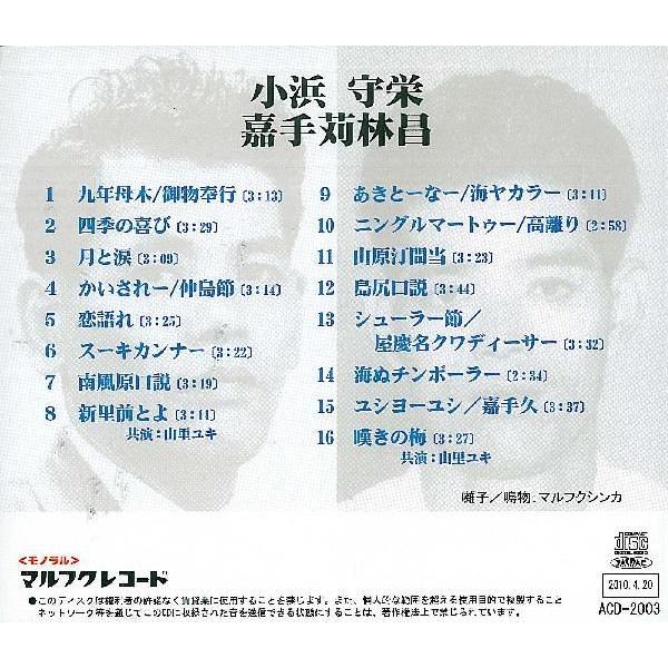 嘉手苅林昌息子 Label ゴモンレコード