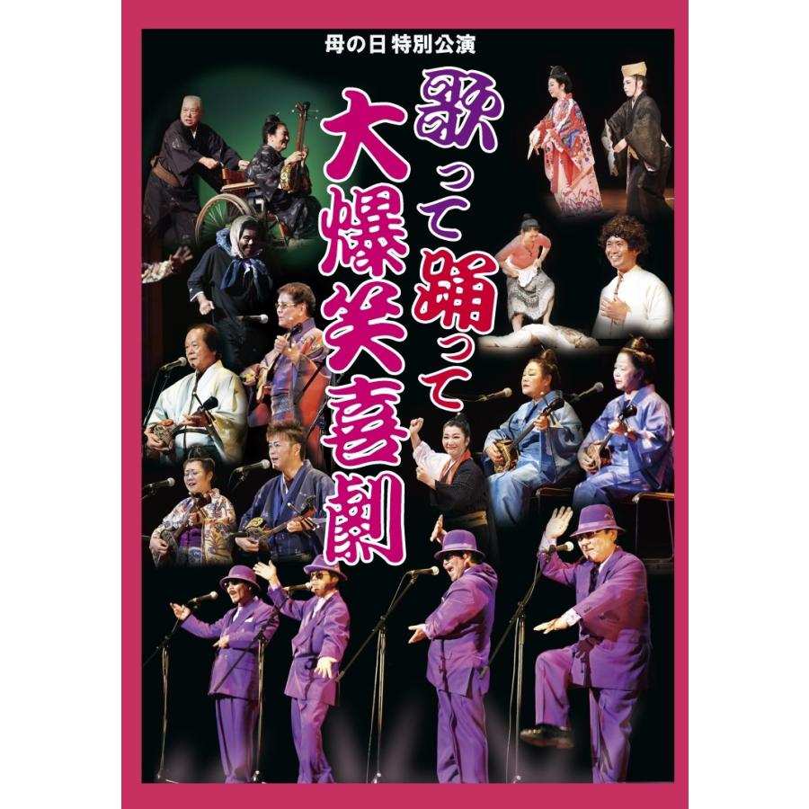 Dvd 歌って 踊って 大爆笑喜劇 Camf 19 沖縄音楽キャンパスyahoo 店 通販 Yahoo ショッピング
