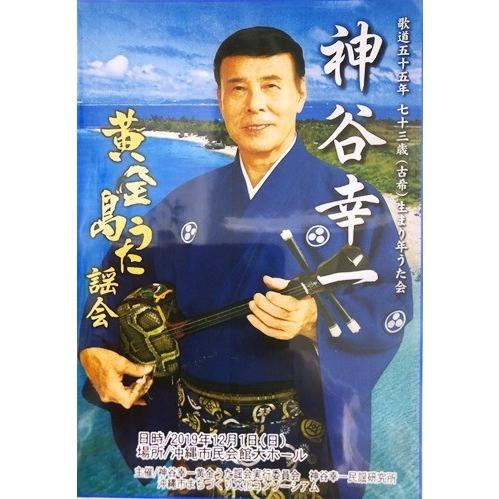 Blu Ray 神谷幸一 黄金島うた謡会 Kamiya 04 沖縄音楽キャンパスyahoo 店 通販 Yahoo ショッピング