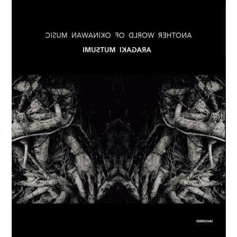 MUTSUMI ARAGAKI 新垣睦美「ANOTHER WORLD OF OKINAWAN MUSIC」 : 沖縄