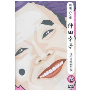 Dvd 劇団デイゴ座 仲田幸子 母の日特別講演 壱 Ordv 001 沖縄音楽キャンパスyahoo 店 通販 Yahoo ショッピング