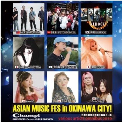 オムニバス「ASIAN　MUSIC　FES　in　OKINAWA　CITY」｜campus-r-store
