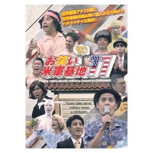 【DVD】　お笑い米軍基地　11｜campus-r-store