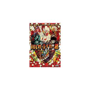 DVD】ハルサーエイカー2 （3枚組） : 沖縄音楽キャンパスYahoo!店