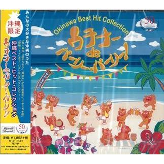 オムニバス　「沖縄ベスト・ヒット・コレクション　ウチナーdeパーリー・パーリー！」｜campus-r-store