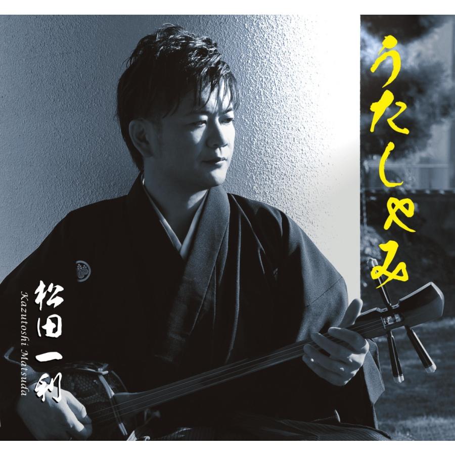 松田一利 うたしゃみ Tune 16 沖縄音楽キャンパスyahoo 店 通販 Yahoo ショッピング