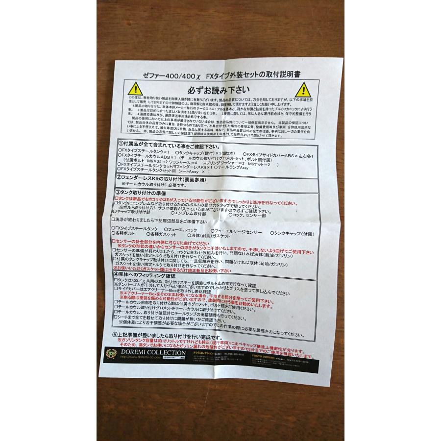 17062】ゼファー400/400χ FXタイプタンク ドレミコレクション正規品