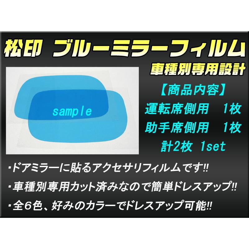 【松印】 ブルーミラーフィルム  車種別専用設計  Audi アウディ A4 8W (AU-19)｜camshop｜02