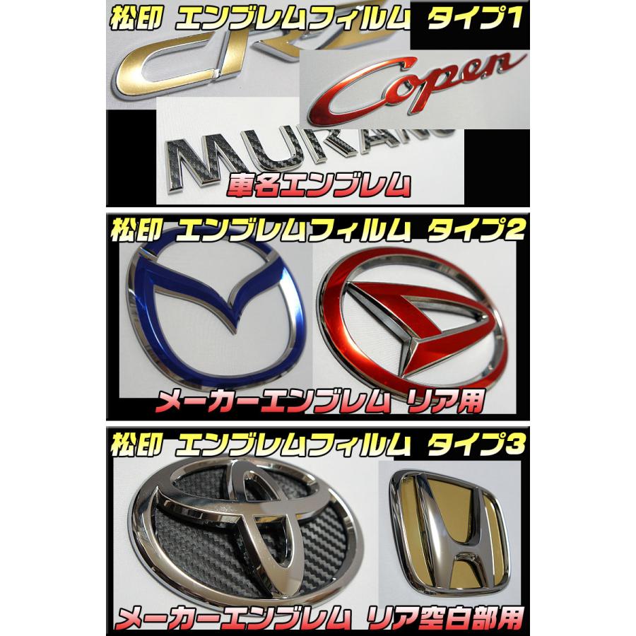 松印】エンブレムフィルム タイプ1☆ステップワゴン RP1/RP2/RP3/RP4 
