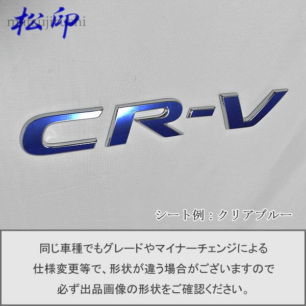 エンブレムフィルム タイプ１ Cr V Rw Rt 車名エンブレム用 エンブレムステッカー Zhumc