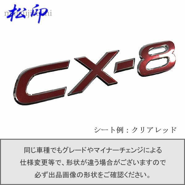 エンブレムフィルム タイプ1 CX-8 CX8 KG 車名エンブレム用 エンブレムステッカー 売れ筋アイテムラン エンブレムフィルム タイプ1 CX-8 CX8 KG 車名エンブレム用 エンブレムステッカー 売れ筋アイテムラン