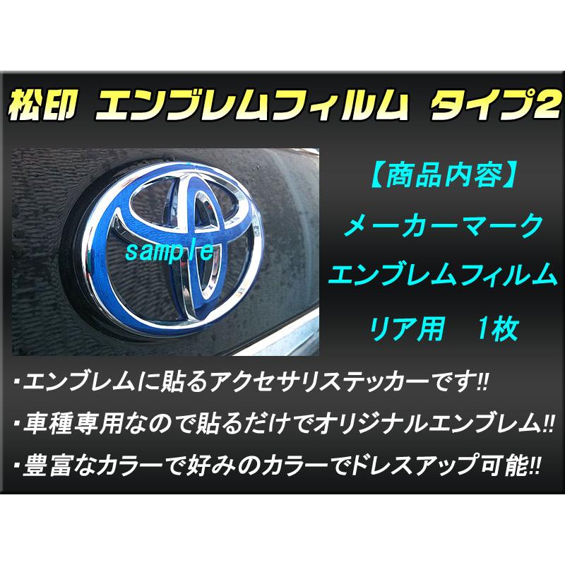 松印】エンブレムフィルム タイプ2☆デミオ DE メーカーエンブレム用