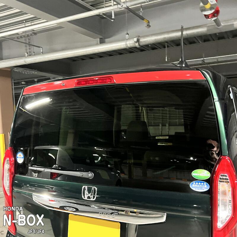 松印】車種専用 テールゲートスポイラーステッカー ホンダ N-BOX JF3
