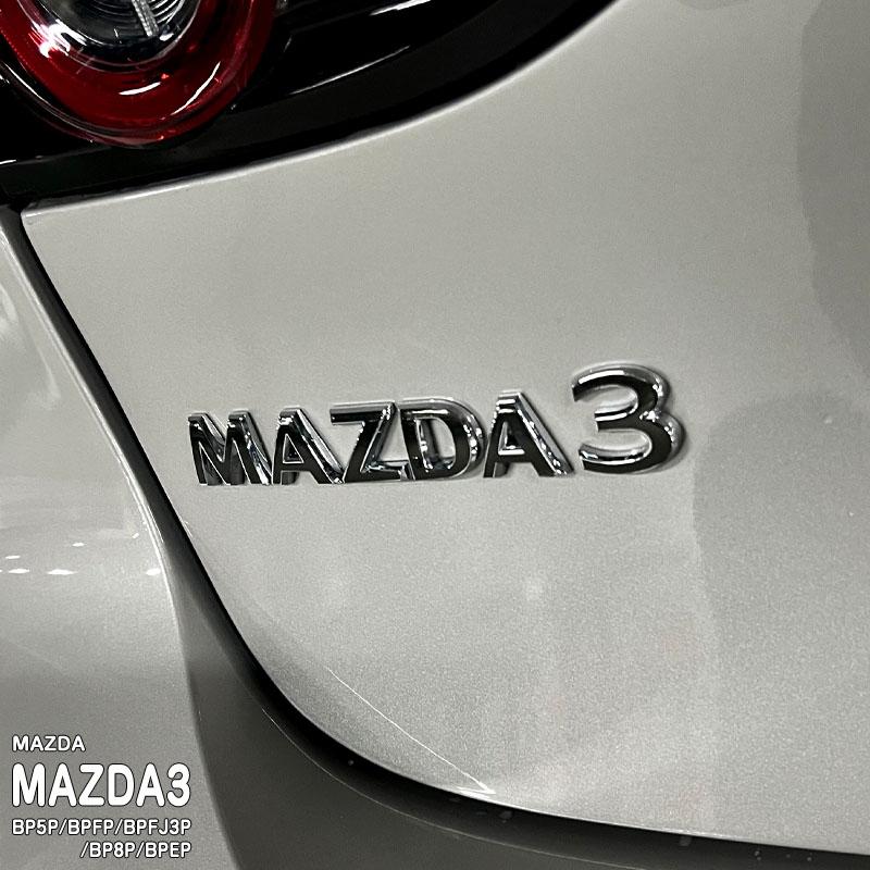 松印】車種専用 エンブレムフィルム (リア車名) マツダ MAZDA3