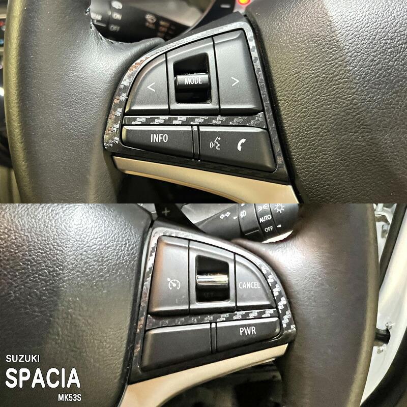 スペーシアMK53sインパネシート 松印】車種専用 インパネシート ステアリングスイッチ周囲 スズキ