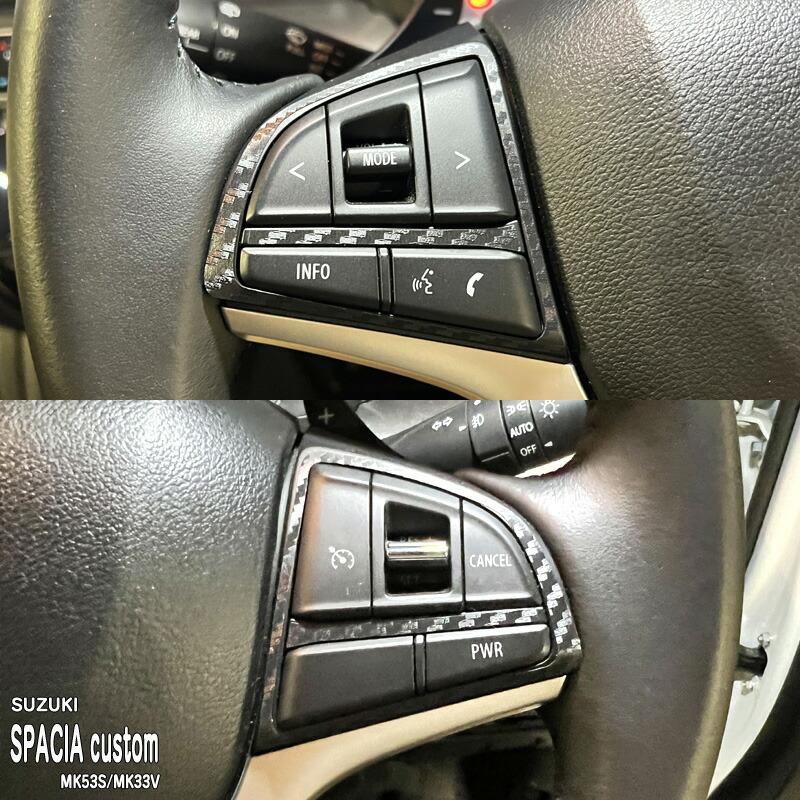 松印】車種専用 インパネシート ステアリングスイッチ周囲 スズキ