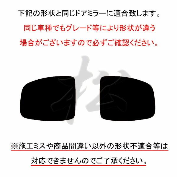 【松印】 親水ブルーミラーフィルム  車種別専用設計  シャトルハイブリッド GP7/GP8 (H-79)｜camshop｜05