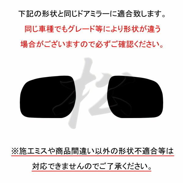 【松印】 親水ブルーミラーフィルム  車種別専用設計  ラッシュ J200 (T-31)｜camshop｜05