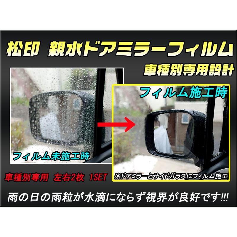 【松印】 親水ドアミラーフィルム  車種別専用設計  コペン L880K (D-03)｜camshop｜02