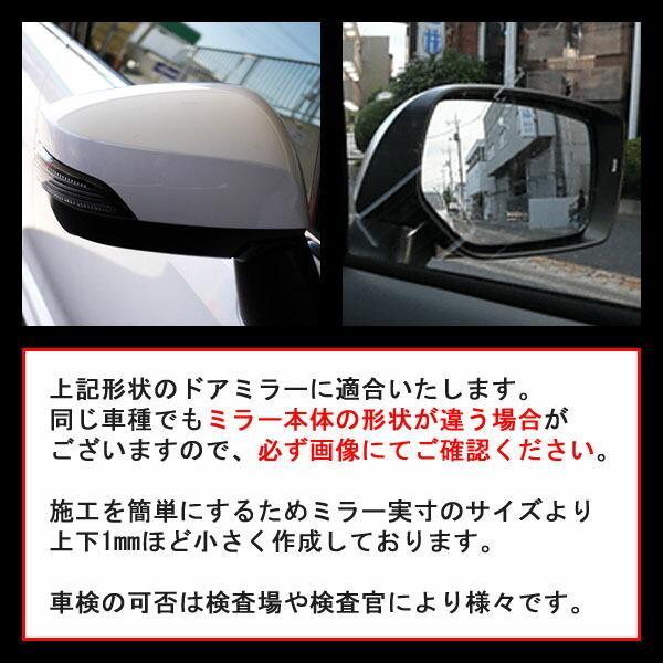 【松印】 親水ドアミラーフィルム  車種別専用設計  レヴォーグ VM4 (SB-71)｜camshop｜06