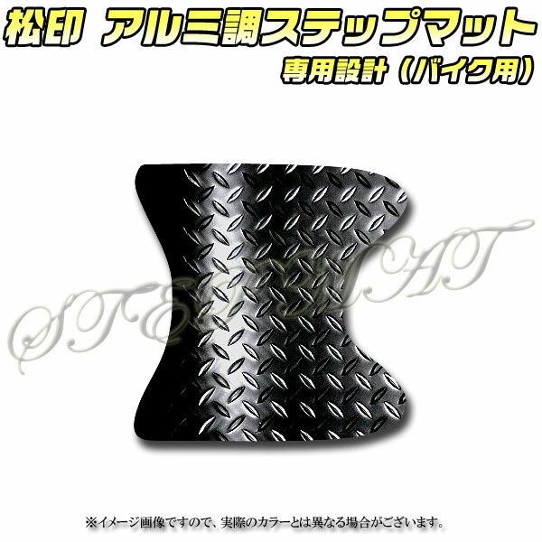 松印】 アルミ調ステップマット ビーノ SA37J : CAMショップ - 通販