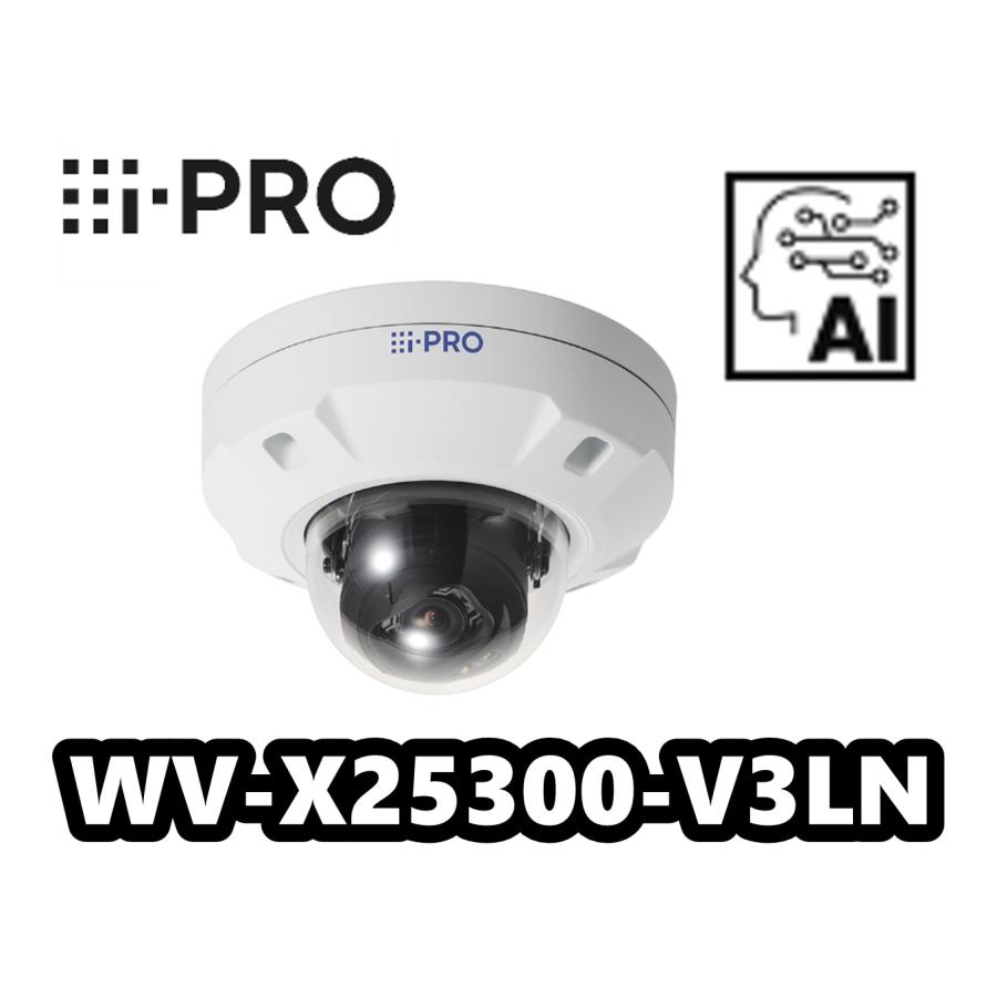 WV-X25300-V3LN 屋外2MPドーム 高性能AIネットワークカメラ アイプロ i