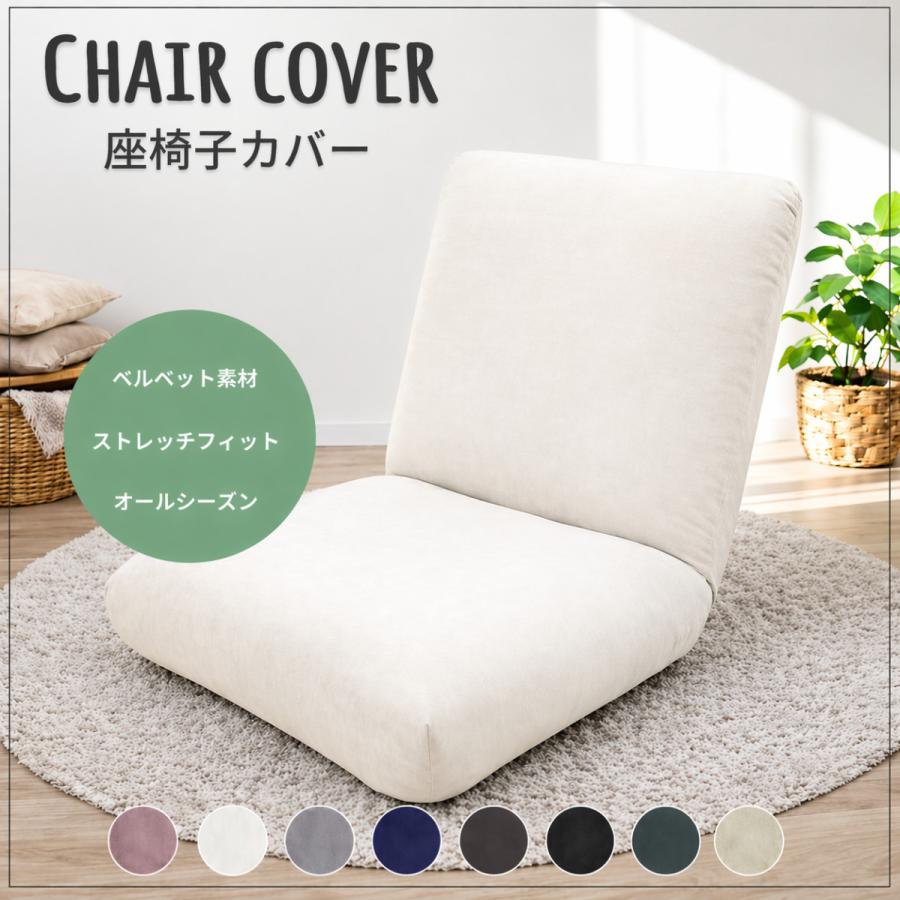 【美品】通販生活 楽座椅子（低座椅子）カバーリング＆背あてクッション付 通販生活®岩本仁植のこたつ座椅子用カバー｜【公式】カタログハウスの