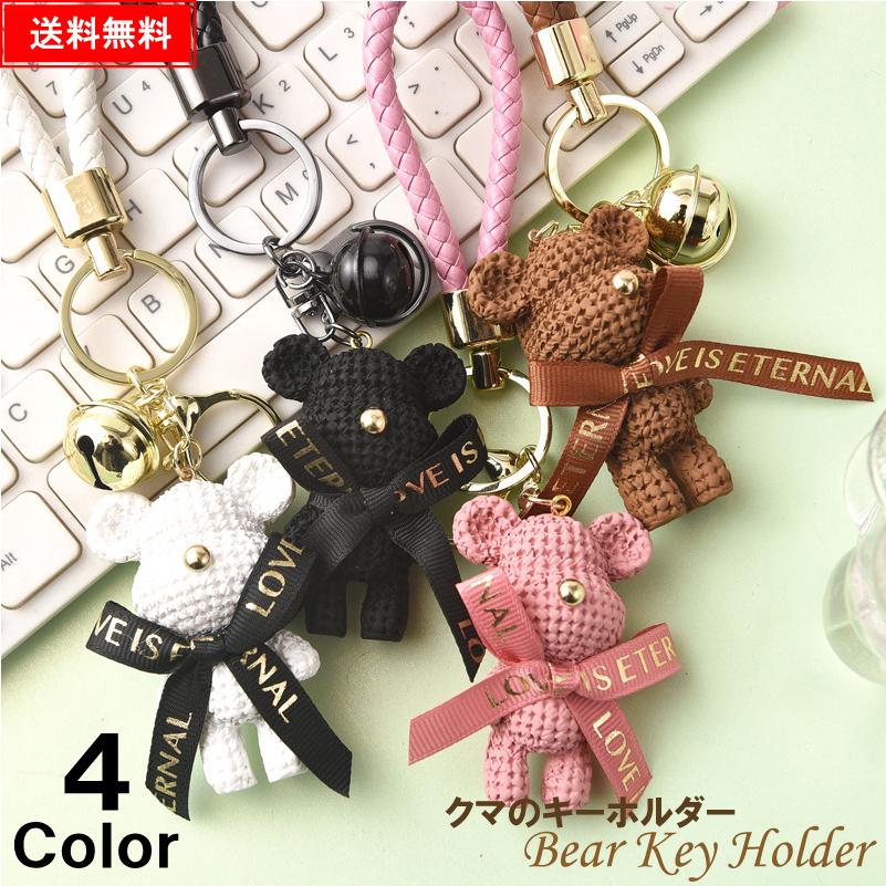 キーホルダー キーチェーン レディース キーリング バッグチャーム 可愛い クマ 直営店 おしゃれ 女性 熊 送料無料 ブランド 人気 車スマートキー