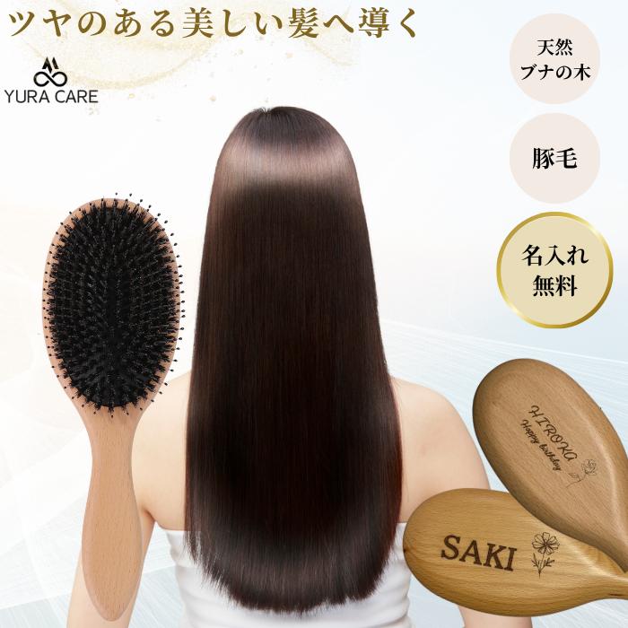 ヘアブラシ 豚毛 ブナの木 木製 高級 天然毛 頭皮ケア 頭皮マッサージ