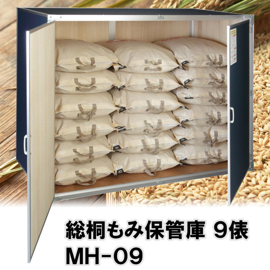 総桐もみ保管庫（もみ収納庫) MH-09 9俵用（籾米30kg袋×18袋） 籾米