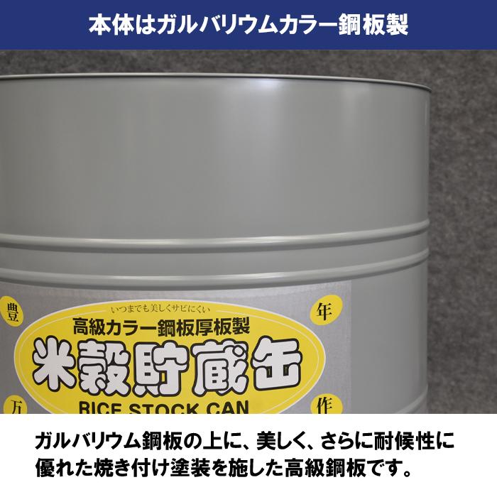米穀貯蔵缶5俵缶 玄米300kg カラー鋼板製 米缶 貯米缶 籾米貯蔵 備蓄