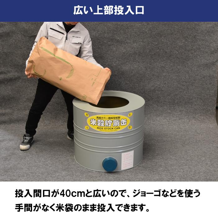 米穀貯蔵缶3俵缶 玄米180kg 高さ60cm カラー鋼板製 米缶 貯米缶 備蓄