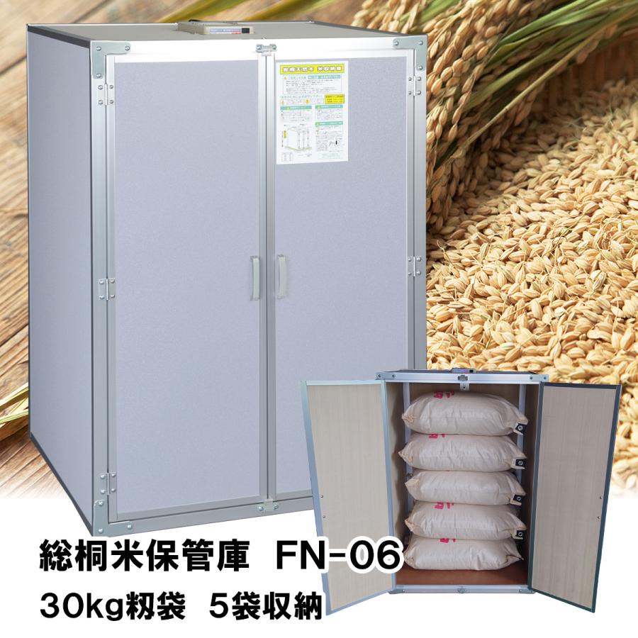 もみ保管庫(籾米30kg袋×5袋)総桐米保管庫 FN-06 籾米貯蔵庫 米 もみ保管庫(籾米30kg袋×5袋)総桐米保管庫 FN-06 籾米貯蔵庫 米