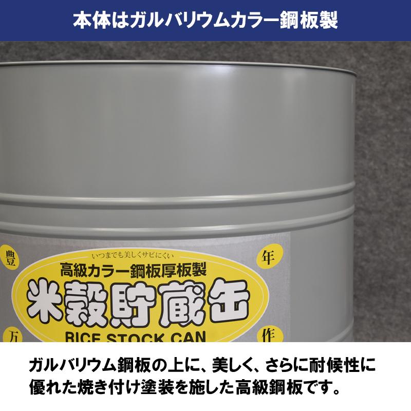 米穀貯蔵缶 7.5俵缶 玄米450kg カラー鋼板製 米缶 貯米缶 備蓄米 籾米
