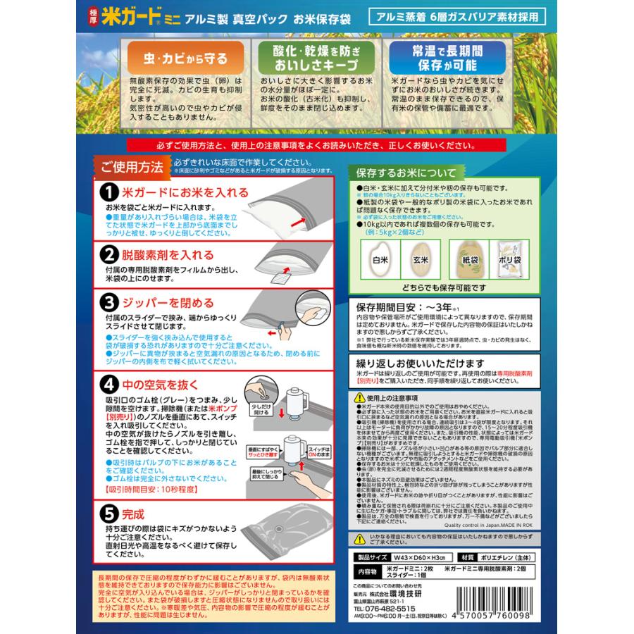 極厚 米ガードミニ10kg用 2枚入 備蓄米 米保存袋 玄米保管 米真空袋