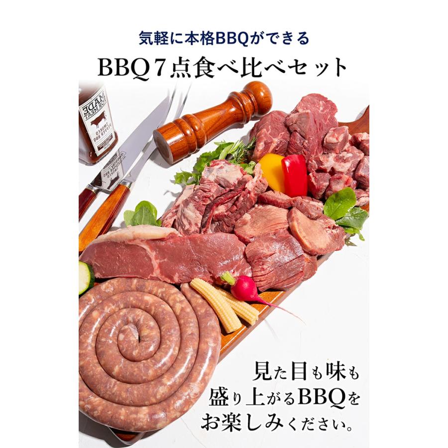 BBQ7点食べ比べセット 焼肉セット メガ盛り 肉 バーベキューセット 