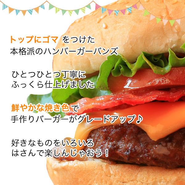 ハンバーガー用冷凍バンズ＆バーガーパティセット ハンバーガー バンズ パティ 冷凍 冷凍食品 業務用 冷凍 冷凍食品 母の日 肉の日｜canada-beef｜05