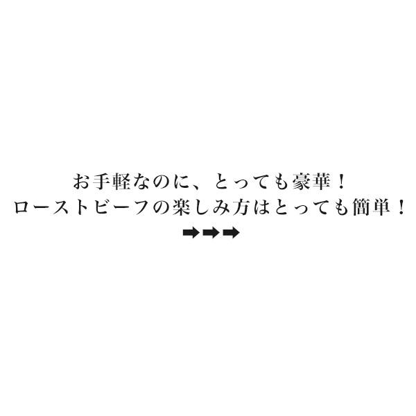 カナディアン・ ローストビーフ (150g) 3個セットたれ ソース ギフト 肉 ブロック 送料無 お祝い 冷凍 冷凍食品 母の日 肉の日｜canada-beef｜04