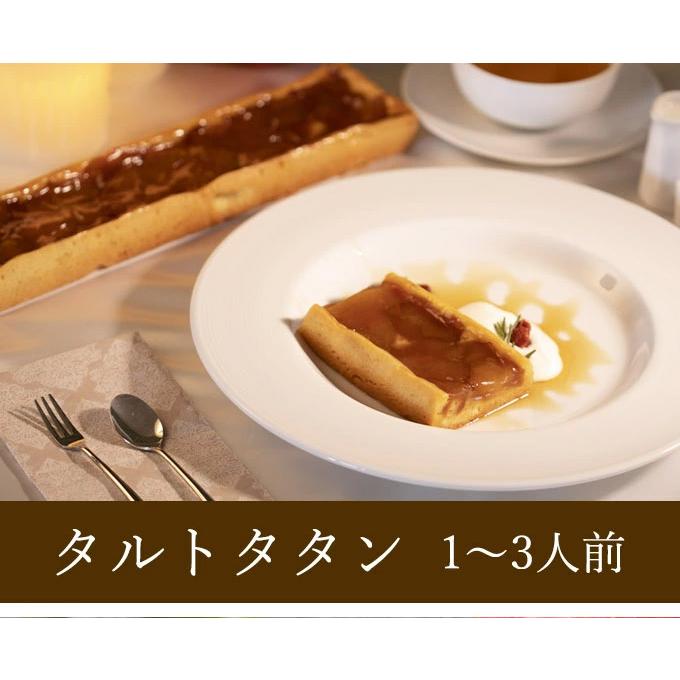 タルトタタン 1本 りんごのキャラメリゼ スイーツ 洋菓子 お菓子 焼き