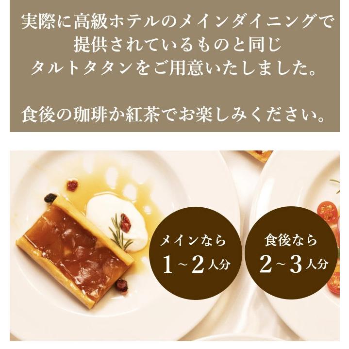 タルトタタン 1本 りんごのキャラメリゼ スイーツ 洋菓子 お菓子 焼き