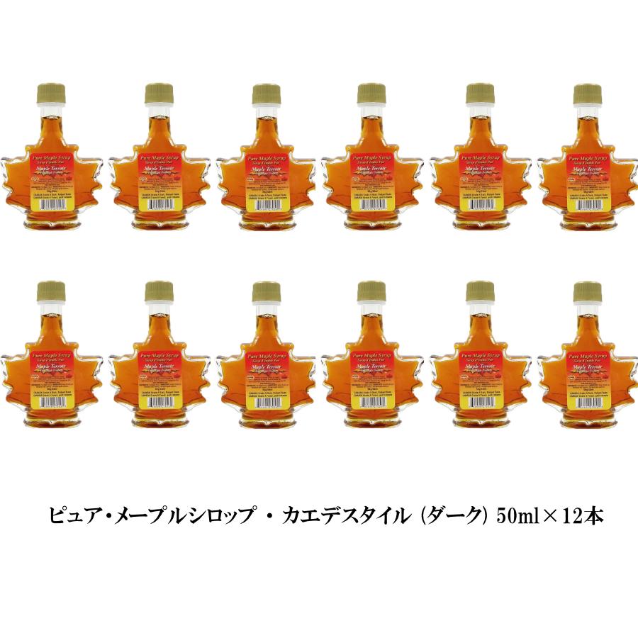 メープルシロップ 50ml 12本 セット カナダ産 100％ピュア ダーク