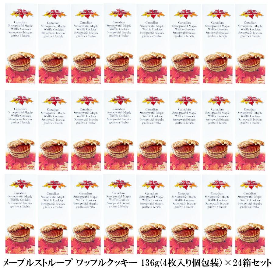 メープルワッフルクッキー 136g 4枚入り 24箱セット メープルシロップ入り ストロープワッフル 個包装 輸入菓子 海外 お菓子 ギフト カナダ お土産 | 