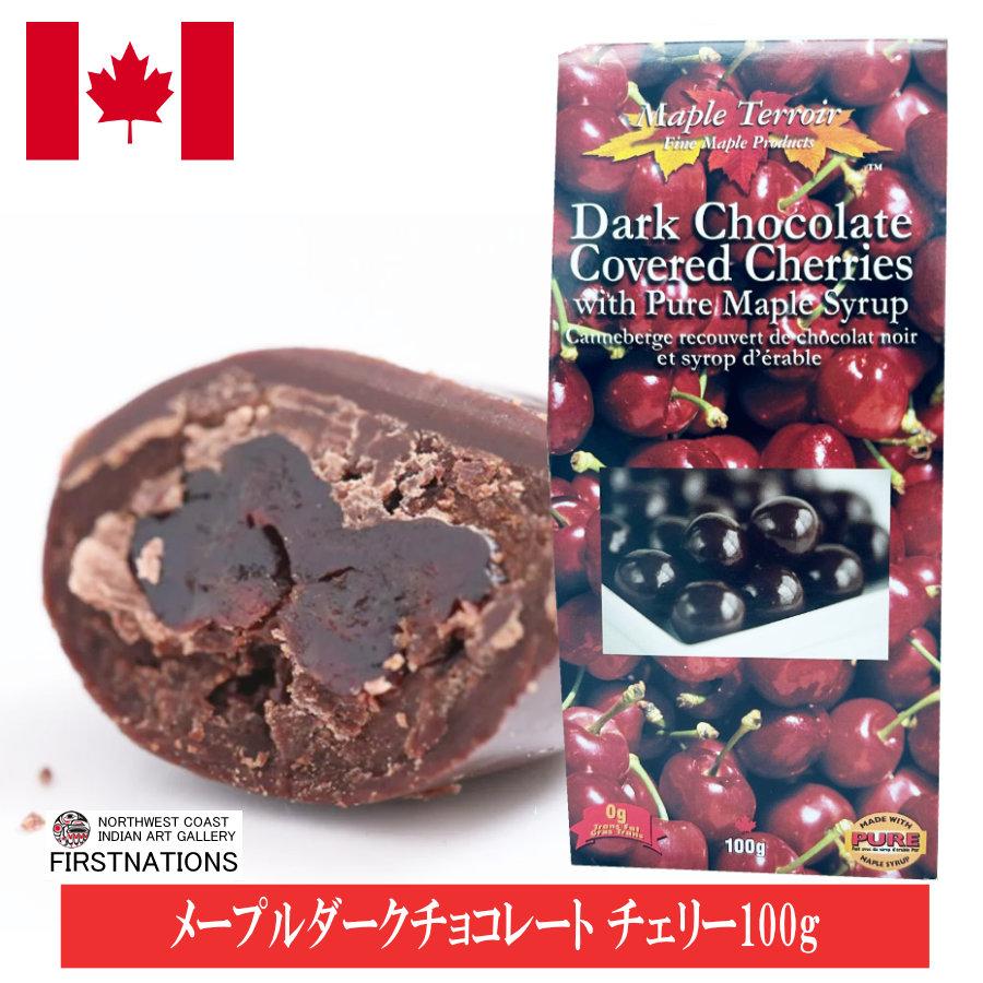 チェリー まるごと チョコレート 100g  カナダ 土産 メープルテルワー 人気 カナダ 旅行  日本語シールはがし | 