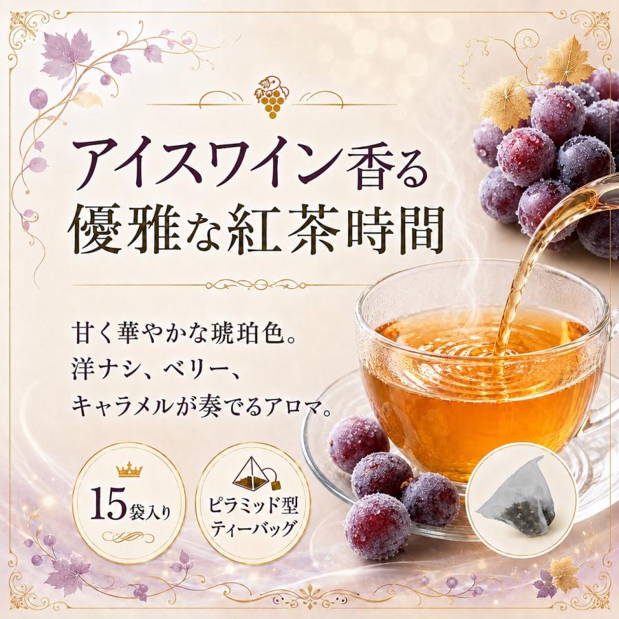 アイスワインティー 15袋入り 単品 高地 セイロン 紅茶 ピラミッド型